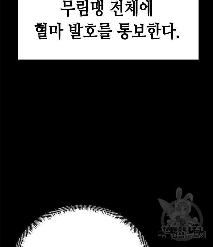서울역 드루이드 118화 17