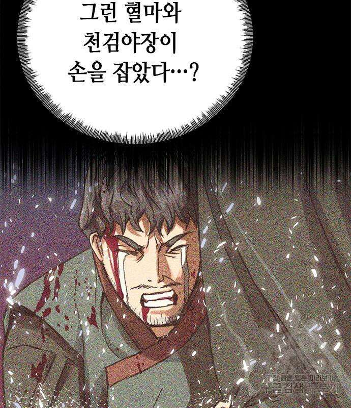 서울역 드루이드 118화 18