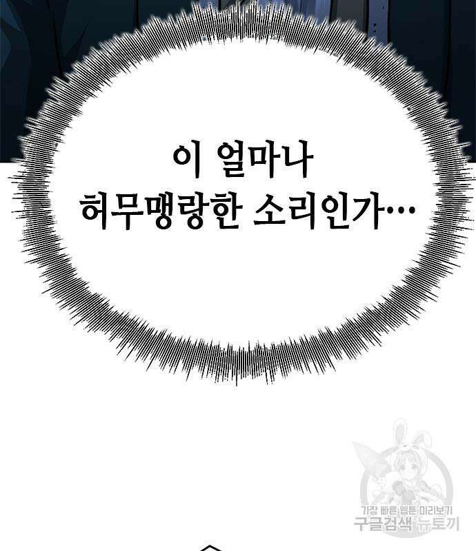 서울역 드루이드 118화 20