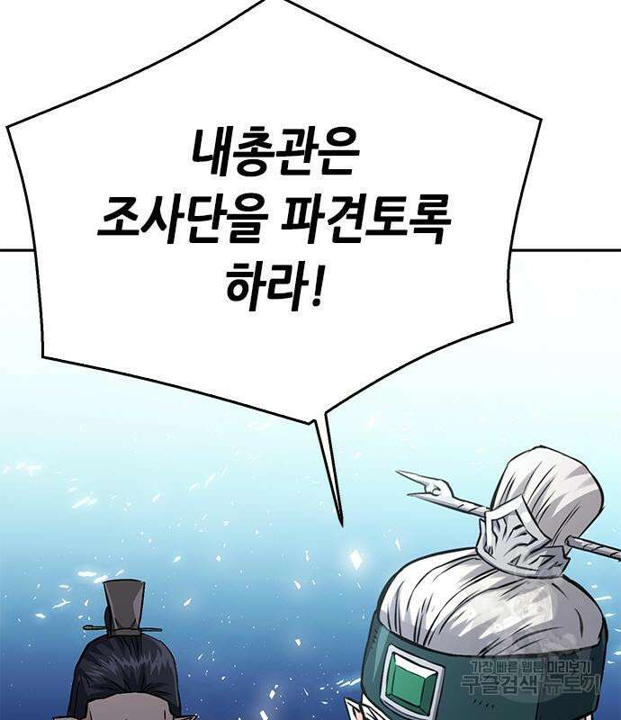 서울역 드루이드 118화 21