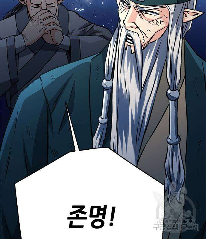 서울역 드루이드 118화 22