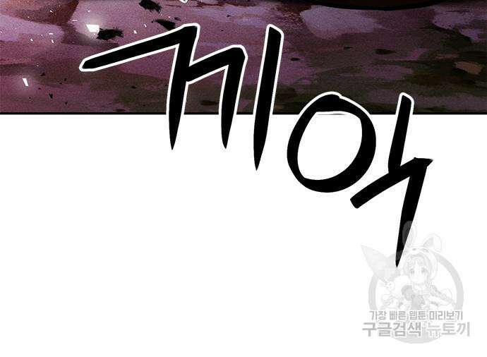 서울역 드루이드 118화 29