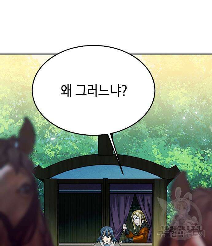 서울역 드루이드 118화 30