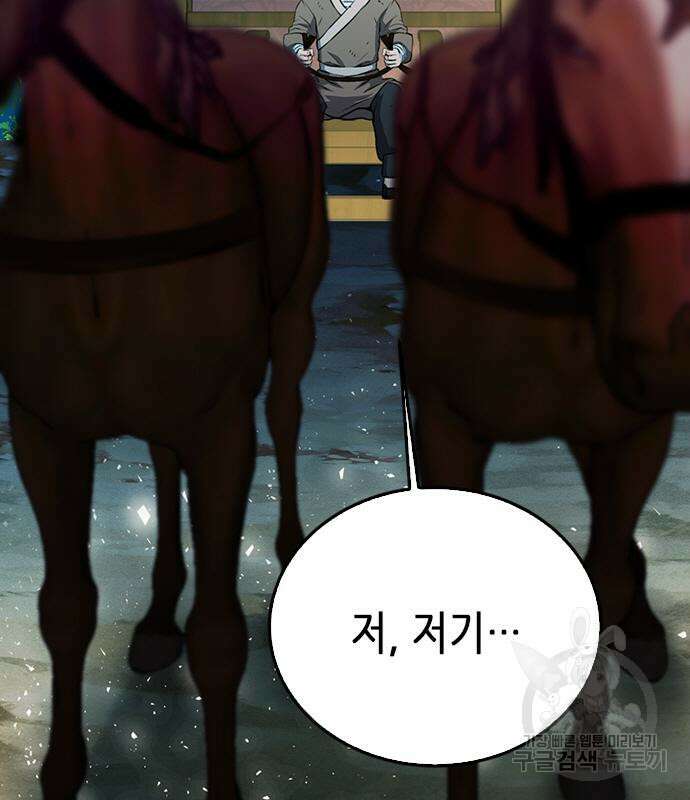 서울역 드루이드 118화 31