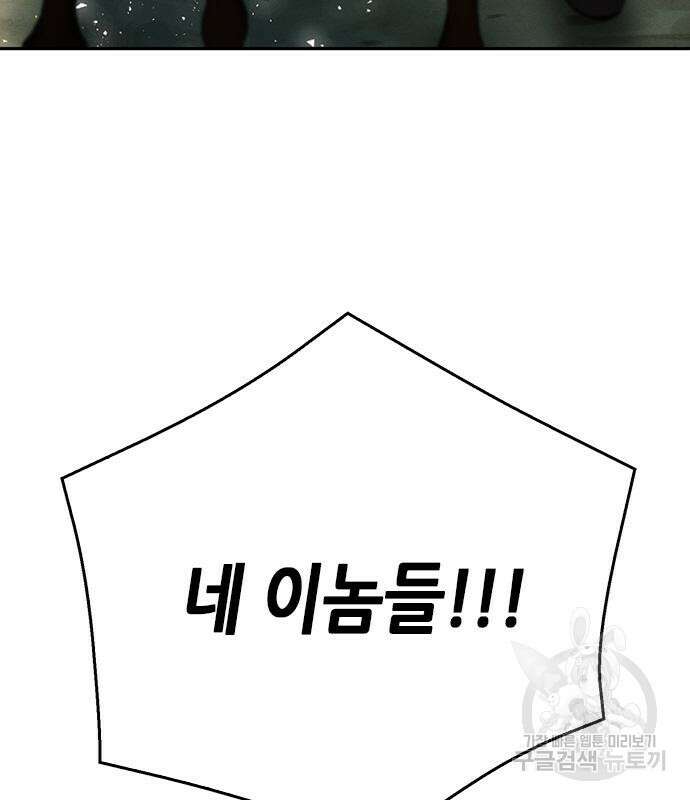 서울역 드루이드 118화 32