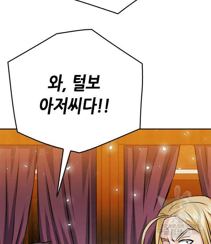 서울역 드루이드 118화 33