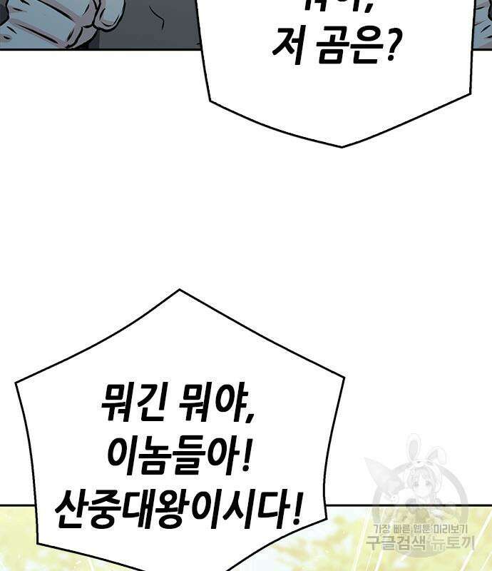 서울역 드루이드 118화 35