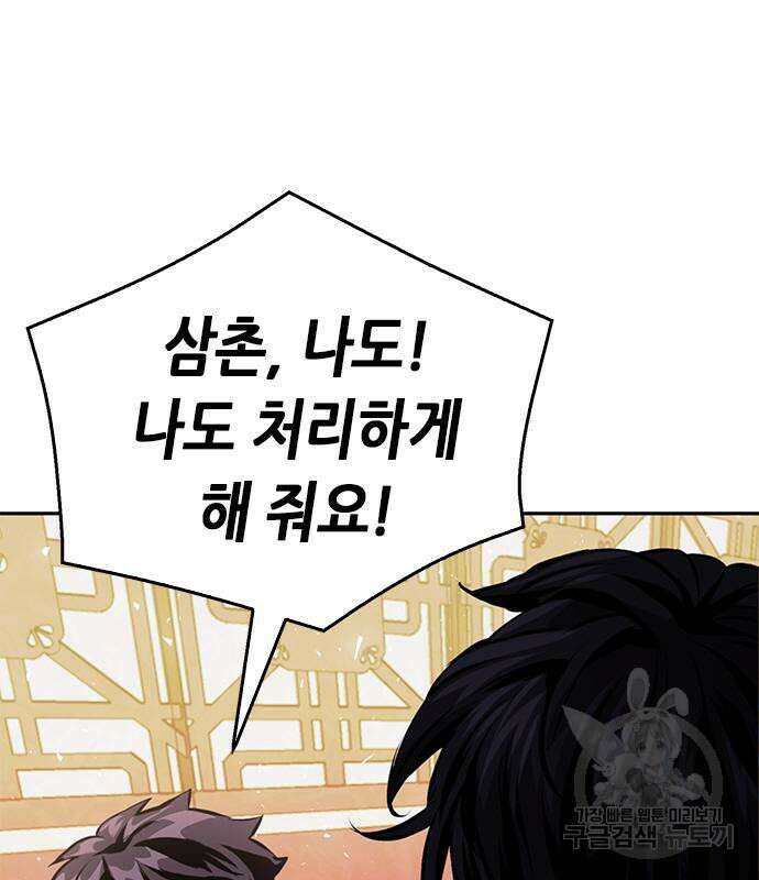서울역 드루이드 118화 41