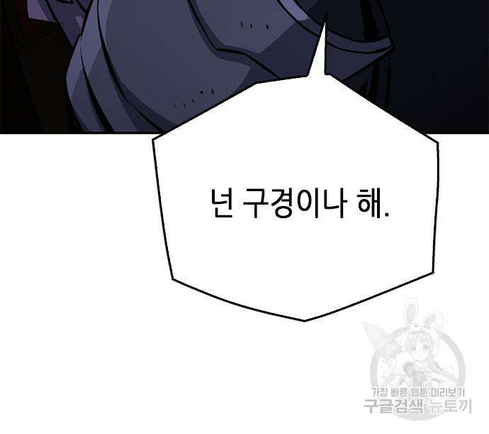 서울역 드루이드 118화 43