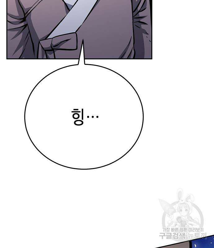 서울역 드루이드 118화 45