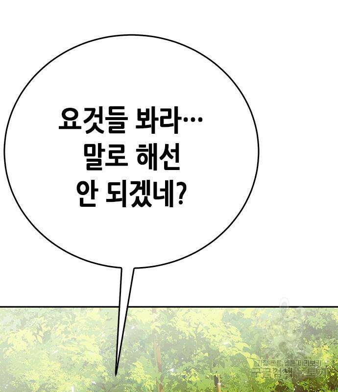 서울역 드루이드 118화 47