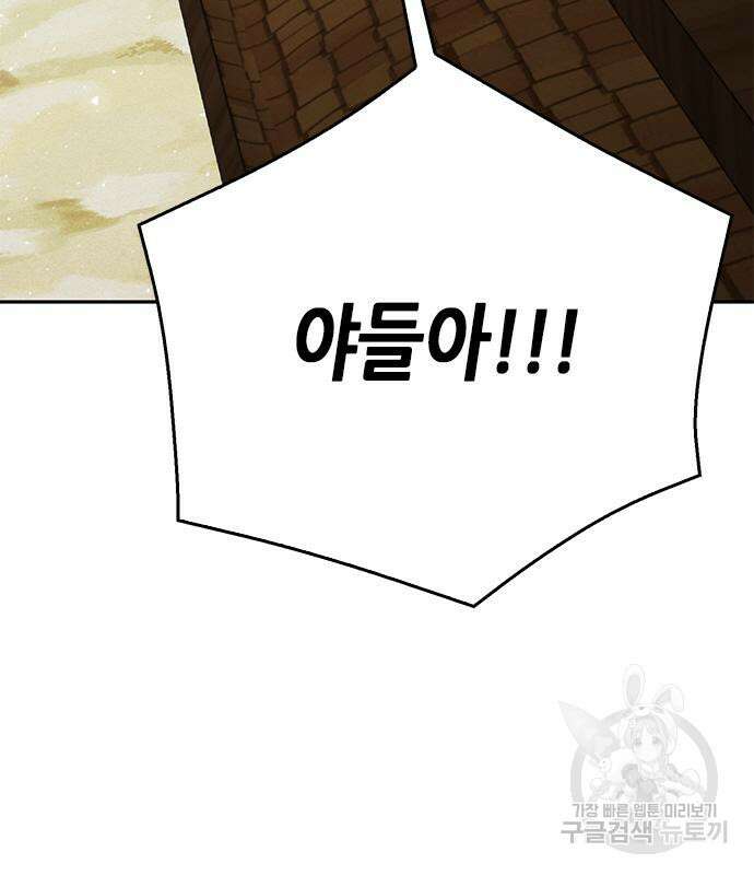 서울역 드루이드 118화 49