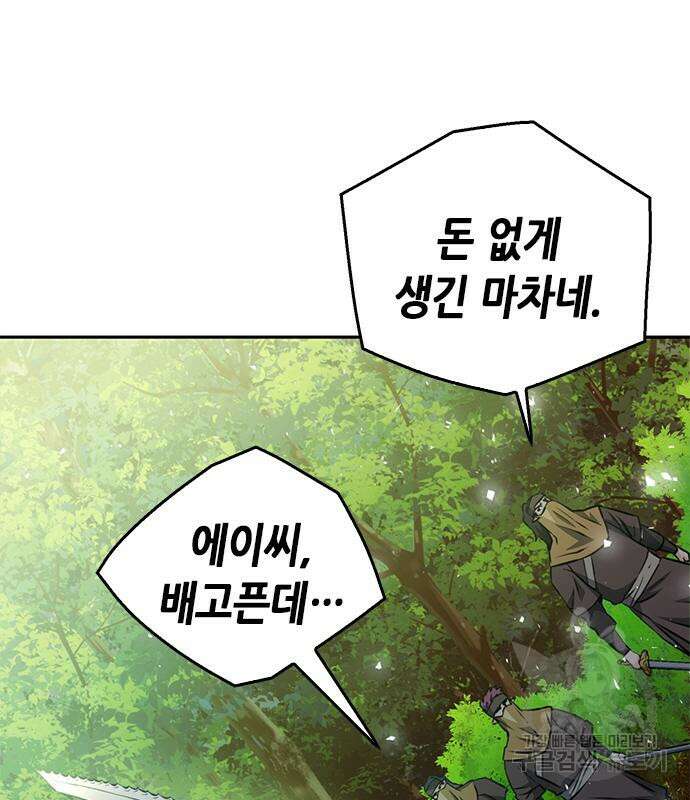서울역 드루이드 118화 50