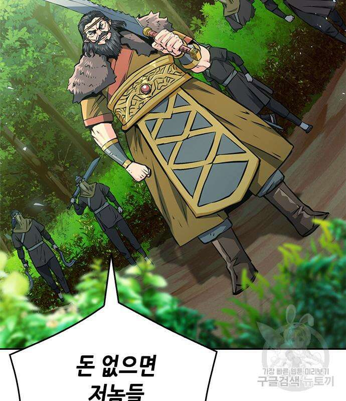 서울역 드루이드 118화 51