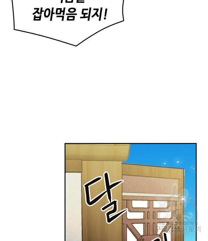 서울역 드루이드 118화 52
