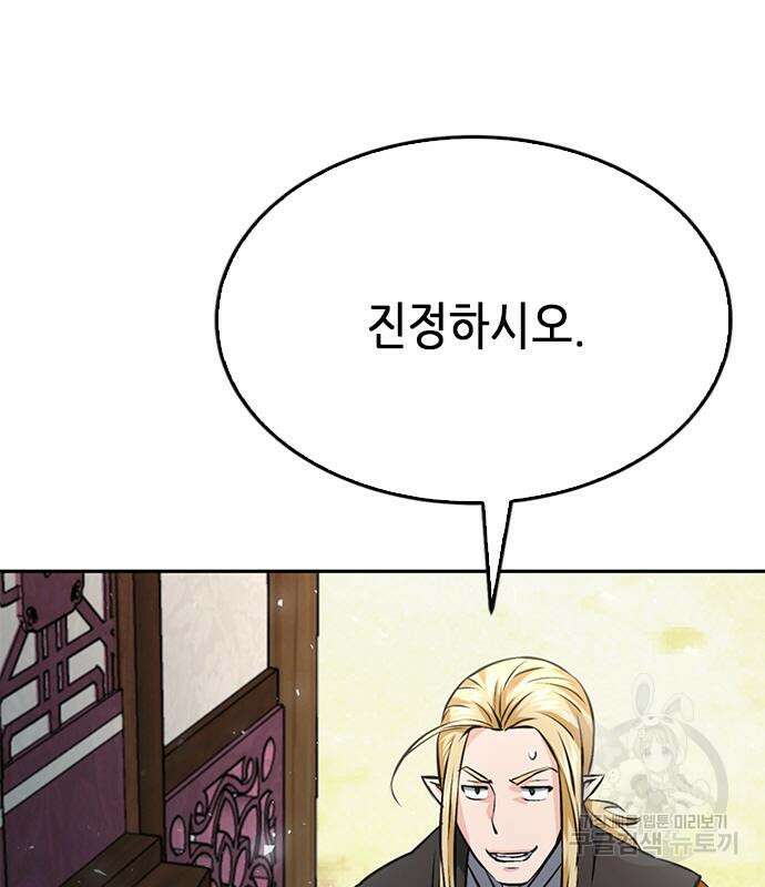 서울역 드루이드 118화 54
