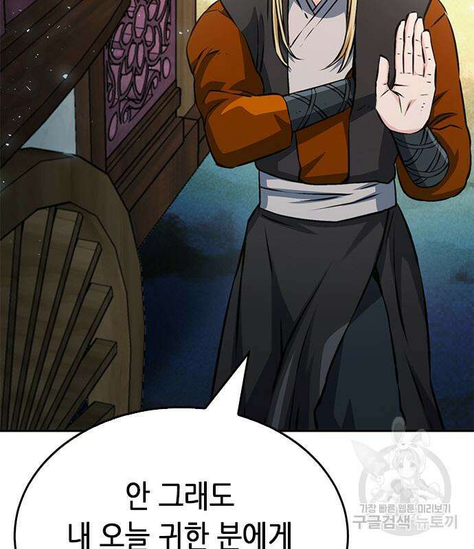 서울역 드루이드 118화 55