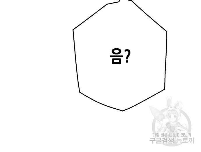 서울역 드루이드 118화 59