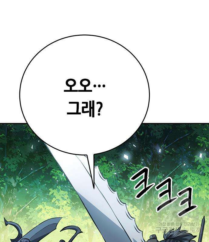 서울역 드루이드 118화 60