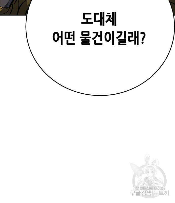 서울역 드루이드 118화 62