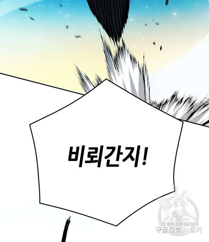 서울역 드루이드 118화 65