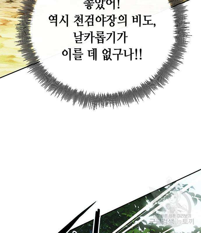 서울역 드루이드 118화 77