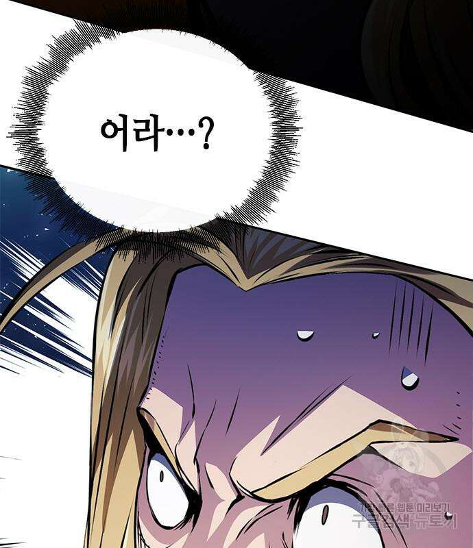 서울역 드루이드 118화 80