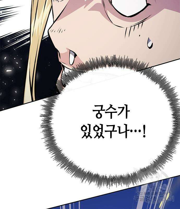 서울역 드루이드 118화 81