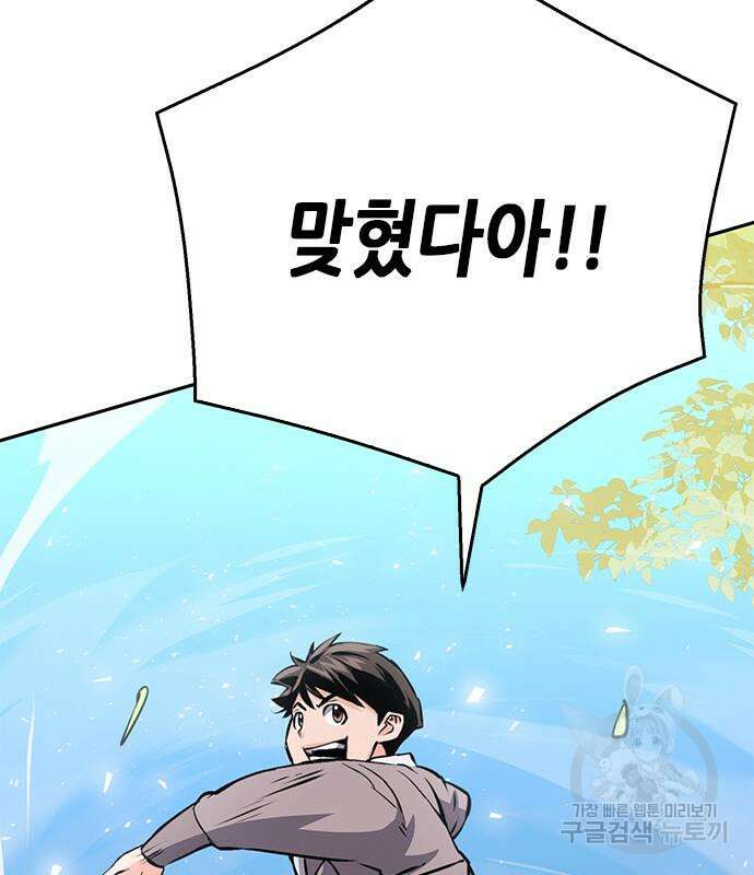 서울역 드루이드 118화 84