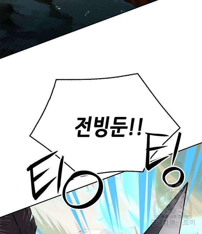 서울역 드루이드 118화 89