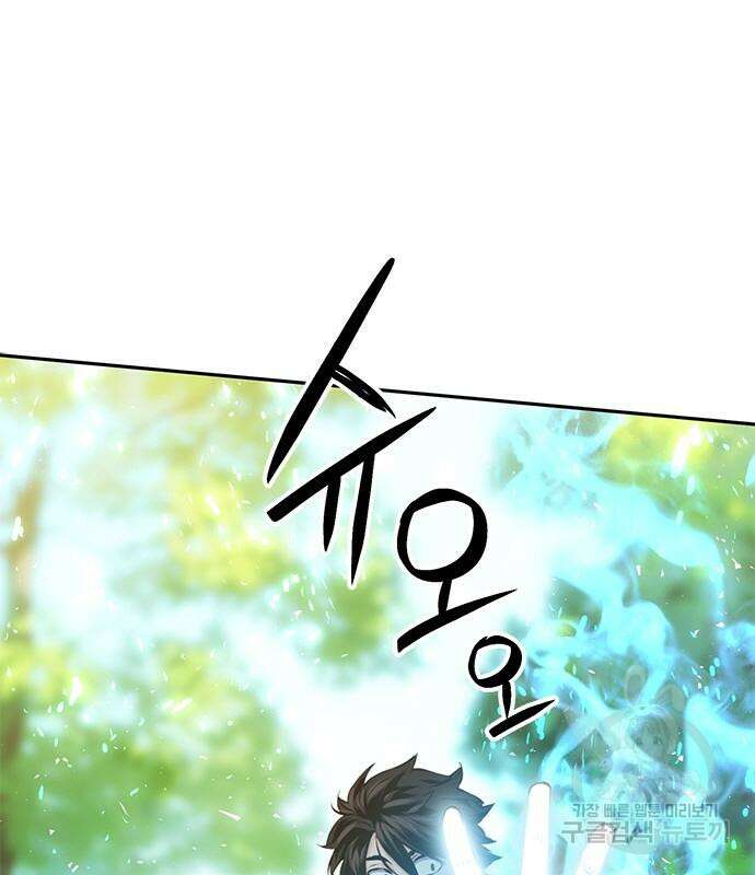 서울역 드루이드 118화 92