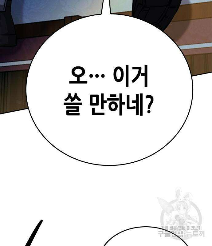 서울역 드루이드 118화 94