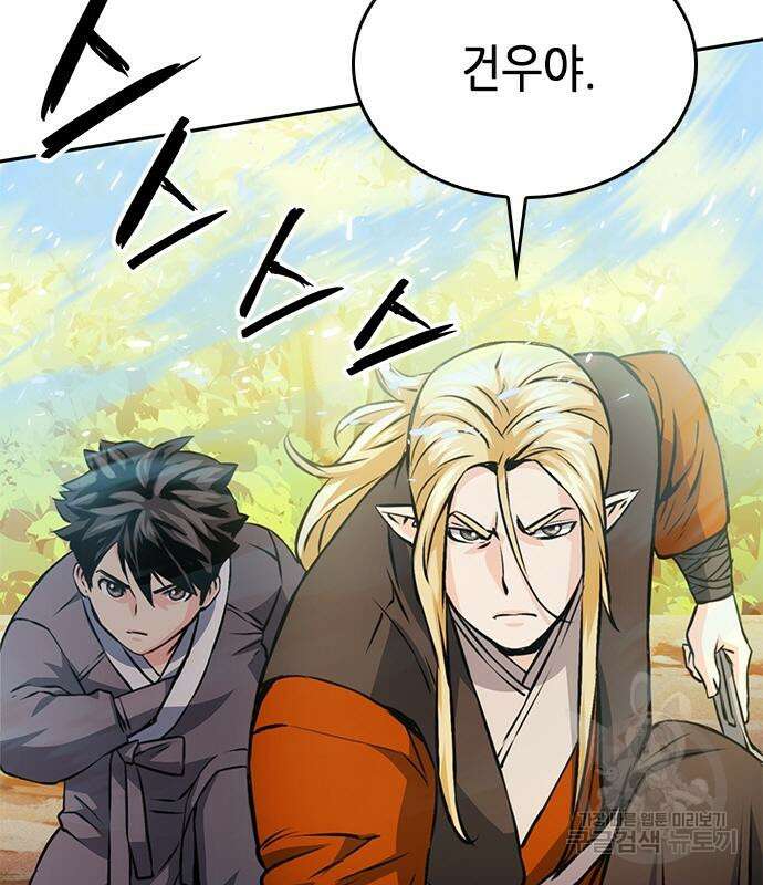 서울역 드루이드 118화 95
