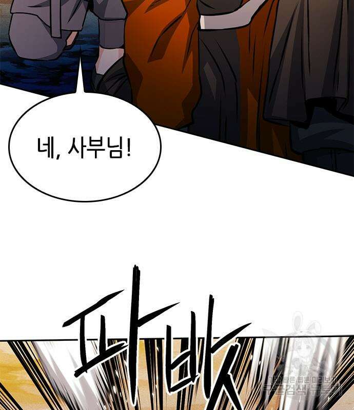 서울역 드루이드 118화 96