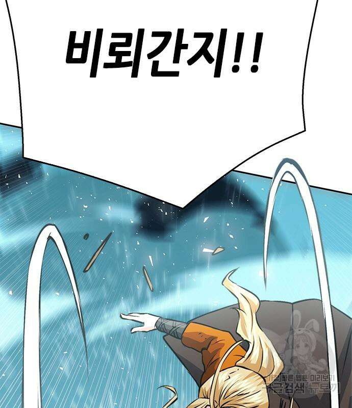 서울역 드루이드 118화 98