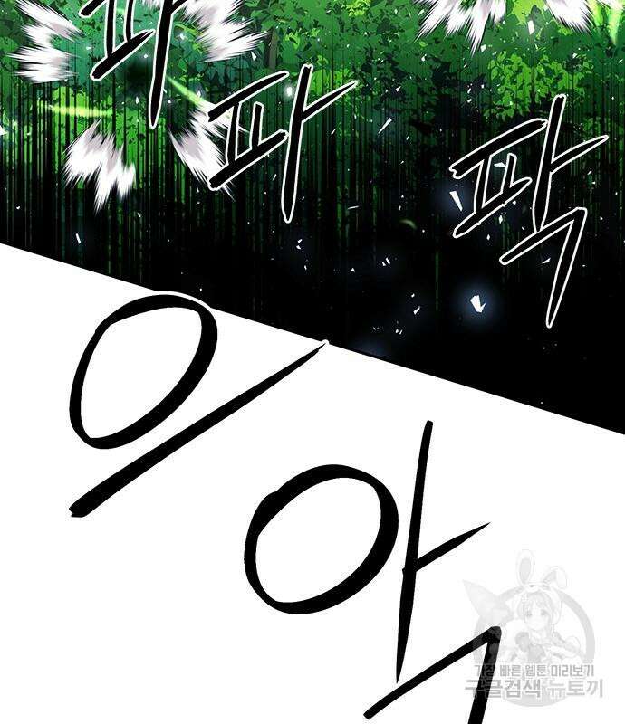 서울역 드루이드 118화 104