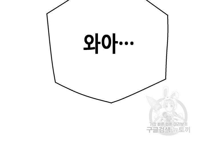 서울역 드루이드 118화 110