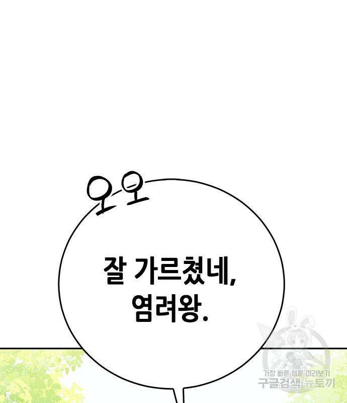 서울역 드루이드 118화 113