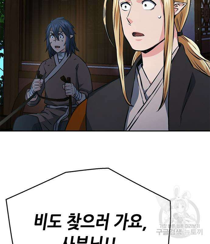 서울역 드루이드 118화 115