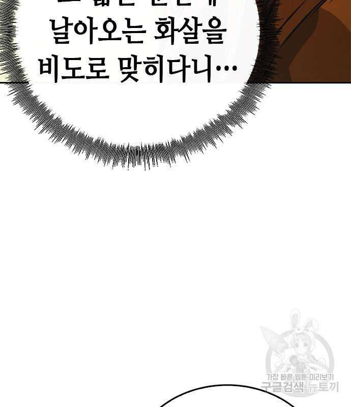 서울역 드루이드 118화 120
