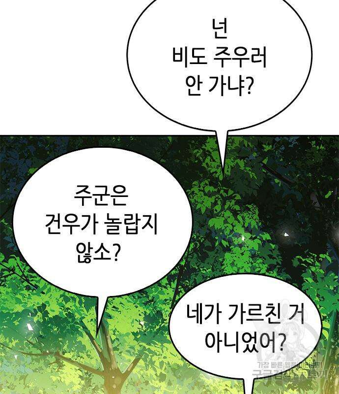 서울역 드루이드 118화 121
