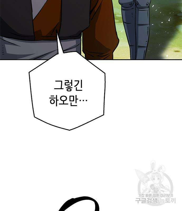 서울역 드루이드 118화 123