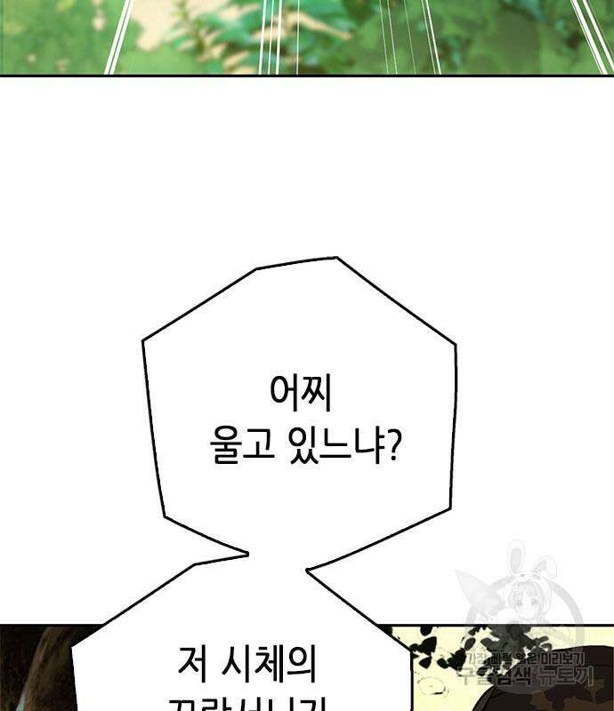서울역 드루이드 118화 129