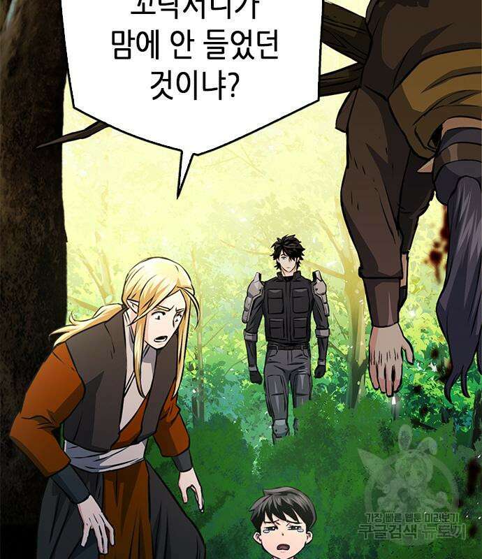 서울역 드루이드 118화 130