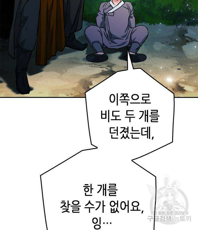 서울역 드루이드 118화 131