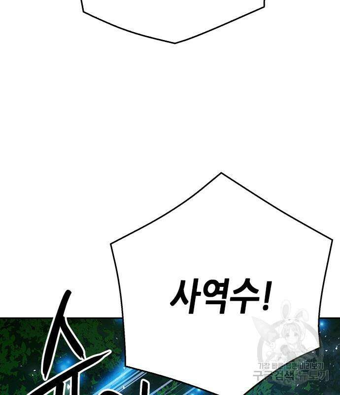서울역 드루이드 118화 132