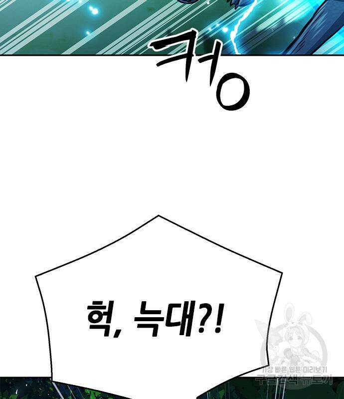 서울역 드루이드 118화 135