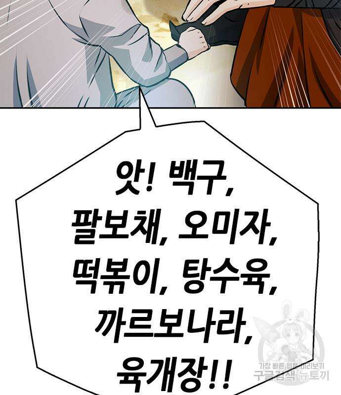 서울역 드루이드 118화 137