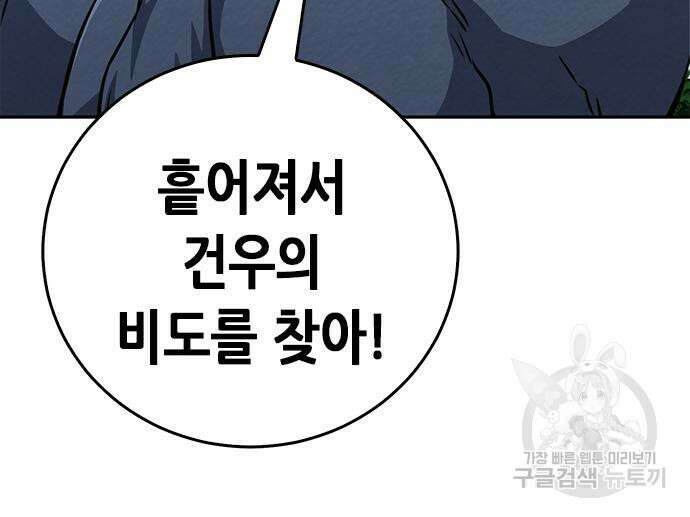 서울역 드루이드 118화 140