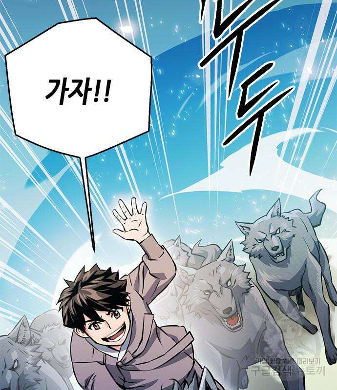 서울역 드루이드 118화 142